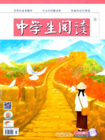 中学生阅读·高中版下半月杂志